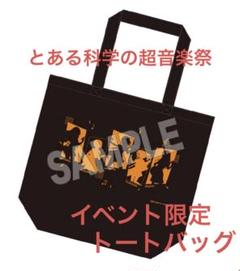 2025年最新】とある科学の超音楽祭の人気アイテム - メルカリ