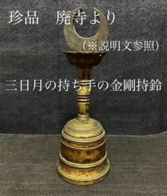 2025年最新】五鈷鈴の人気アイテム - メルカリ 2025年最新】五鈷鈴の人気アイテム - メルカリ