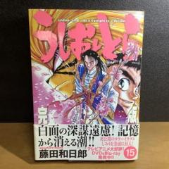 2025年最新】うしおととら 完全版の人気アイテム - メルカリ