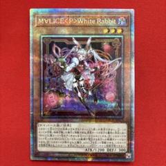 遊戯王 M∀LICE＜P＞White-Rabbit 25th クオシク アジア 遊戯王 M∀LICE＜P＞White-Rabbit 25th クオシク アジア - メルカリ