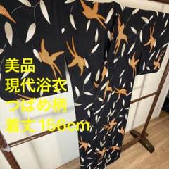 美品　綿　現代浴衣　浴衣 着物　夏物　156 黒　オレンジ　つばめ