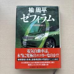 ゼフィラム