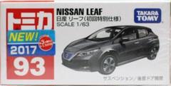 トミカ 93 日産 リーフ （初回特別仕様）12台 Amazon | トミカ No.93 日産 リーフ (初回 | ミニカー・ダイ