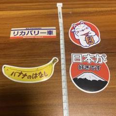 ロゴステッカー　バナナ　リカバリー　日本　千万両　招き猫　4枚