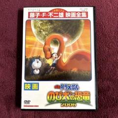 映画　ドラえもん　のび太の恐竜2006 DVD