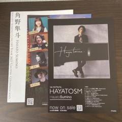 2025年最新】角野隼人 cdの人気アイテム - メルカリ