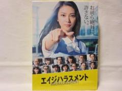 【セル版/美品】エイジハラスメント DVD-BOX＜5枚組＞ セル版/美品】エイジハラスメント DVD-BOX＜5枚組＞ - メルカリ