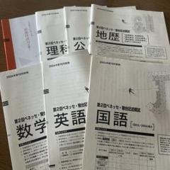 2025年最新】駿台 記述 模試の人気アイテム - メルカリ