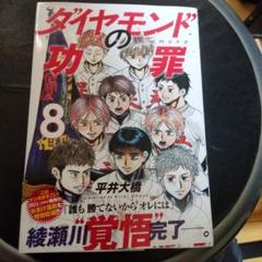 2025年最新】ダイヤモンドの功罪マンガの人気アイテム - メルカリ