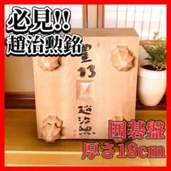 1点もの！　囲碁盤　趙治勲の銘入り！　趙治勲銘　趙治勲 趙治勲 序盤の絶対感覚 (囲碁人文庫シリーズ) | 二十五世本因坊