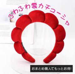 カチューシャ 雲形 ふわふわ 赤 ヘアバンド コスプレ 男女兼用 お揃い