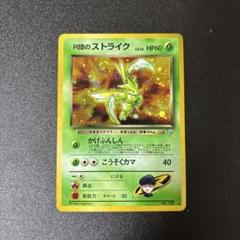 R団のストライク 旧裏 キラ 良品
