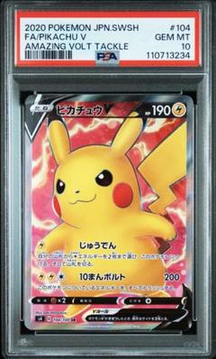 ピカチュウV SR 104/100 仰天のボルテッカーの通販 ゆー