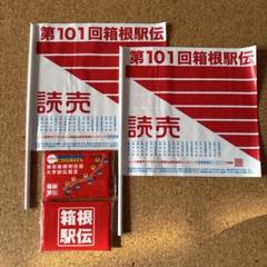 2025年最新】箱根駅伝 旗の人気アイテム - メルカリ