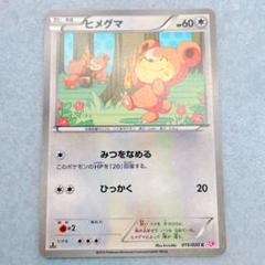4361.ポケモンカード ヒメグマ C SC 015/020 ポケキュン