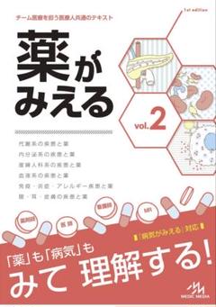 薬がみえる 1〜4 セット 裁断済み 2025年最新】薬がみえるの人気アイテム - メルカリ