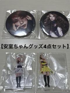 安室奈美恵　アクリルスタンド　7個セット 安室奈美恵docomoアクリルスタンド 7体セット【バラ売り可