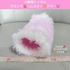モモンガポーチ♡縁取りファー付き ベロア調のモールヤーン