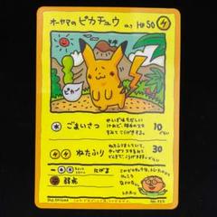 ポケモンカード　オーヤマのピカチュウ　プロモ オーヤマのピカチュウ プロモカード No.025 - メルカリ