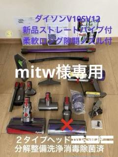ダイソン③ V10SV12 新品パイプ 柔軟ロング隙間ノズル 2タイプ