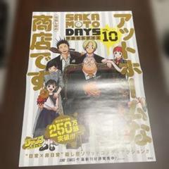 SAKAMOTO DAYS ポスター