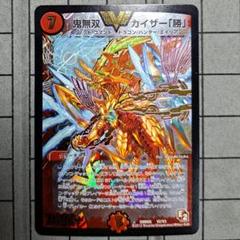 デュエルマスターズEP2　鬼無双カイザー「勝」　PSA10 デュエルマスターズEP2 鬼無双カイザー「勝」 PSA10