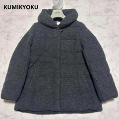 新品　KUMIKYOKU クミキョク　大きいサイズ　ダウンジャケット　カーキ 新品 KUMIKYOKU クミキョク 大きいサイズ ダウンジャケット カーキ