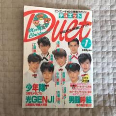 duet 2008年2月 デュエット 相葉雅紀藤井流星神山智洋渡辺翔太京