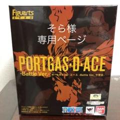 フィギュアーツZERO エース 十字火 魂ウェブ限定品 ワンピース