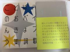クリープハイプ 歌詞集 ことばのおべんきょう 私語と クリープハイプ 歌詞集 ことばのおべんきょう 私語と - メルカリ