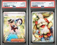 PSA10 サザレ SAR ヒスイガーディ AR 2連番 - メルカリ