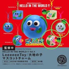 Leeeeeetoy 大地の子 蓄光2個セット