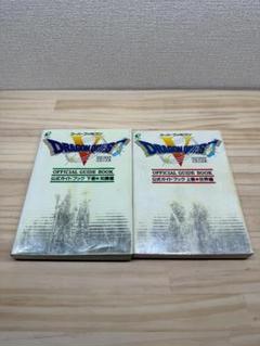 ドラゴンクエスト5 公式ガイドブック上下巻セット　エニックス