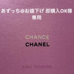 シャネル】⭐️アリュール オム スポーツEDT トラベルスプレイ