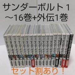 機動戦士ガンダム サンダーボルト 6の中古 未使用品を探そう メルカリ