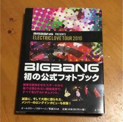 2025年最新】bigbang 公式フォトブックの人気アイテム - メルカリ