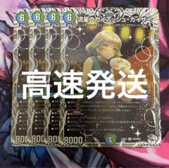ドラゴン娘 流星のガイアッシュカイザー 4枚 キャラトレジャー