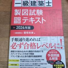 ★★大セール★★ 一級建築士　教科書+講義プリント 81cs6qSog2L.jpg