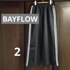 BAYFLOW ベイフロー ラインパンツのサムネイル