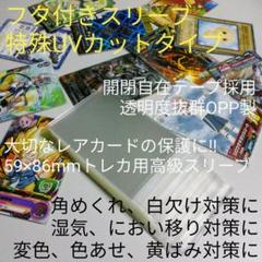 フタ付スリーブUVカットタイプ1000枚スーパーダイバーズガンバ
