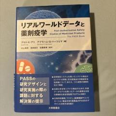 リアルワールドデータと薬剤疫学