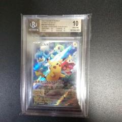 ピカチュウ （001/SV-P） みんなでぼうけんプロモ BGS10 psa10 ピカチュウ （001/SV-P） みんなでぼうけんプロモ BGS10 psa10