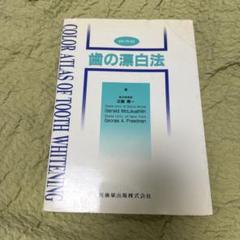 COLOR ATLAS OF TOOTH WHITENING