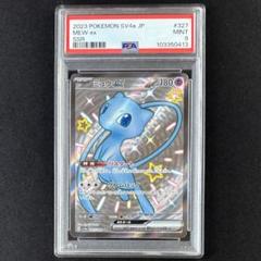 ポケカ　ミュウex SR ミュウex SSR 6枚 まとめ売り　匿名配送 ミュウEX(024/020 SR) | 未登録 | ドラゴンスター | ポケモンカード