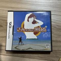 きみのためなら死ねる