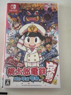 桃太郎電鉄 ～昭和 平成 令和も定番！～