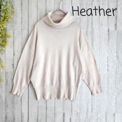 Heather　タートルネック　長袖　ニット　薄手ゆったり　フリーサイズ