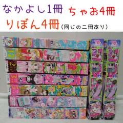少女コミック　9冊まとめ売り　ちゃお　4冊　りぼん　4冊　なかよし1冊　雑誌