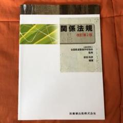 2025年最新】柔整 教科書の人気アイテム - メルカリ