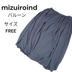 日本製 ミズイロインド バルーンスカート ウエストゴム サイズFREE グレー